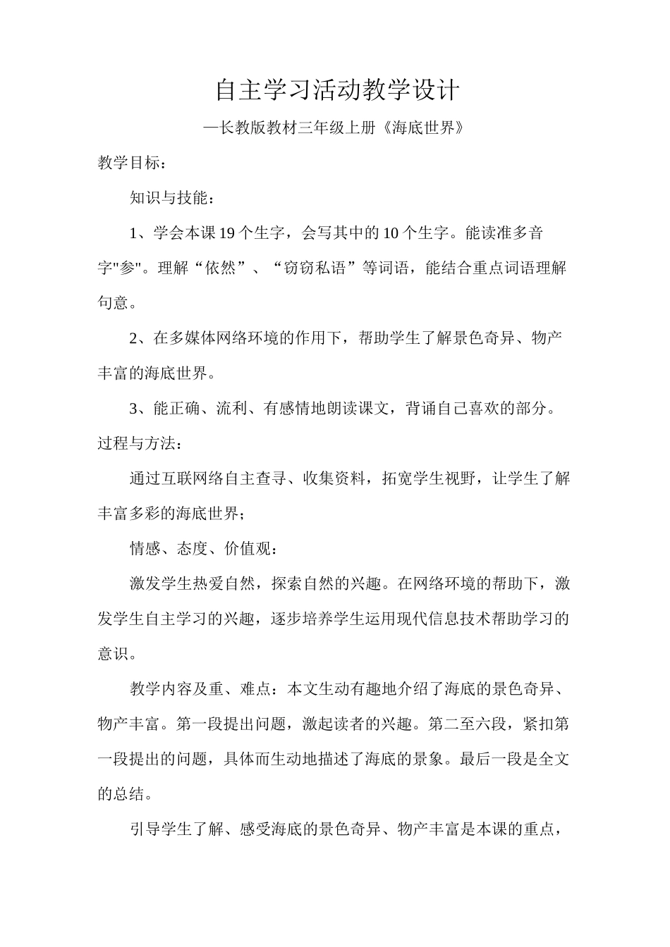 自主学习活动教学设计_第1页