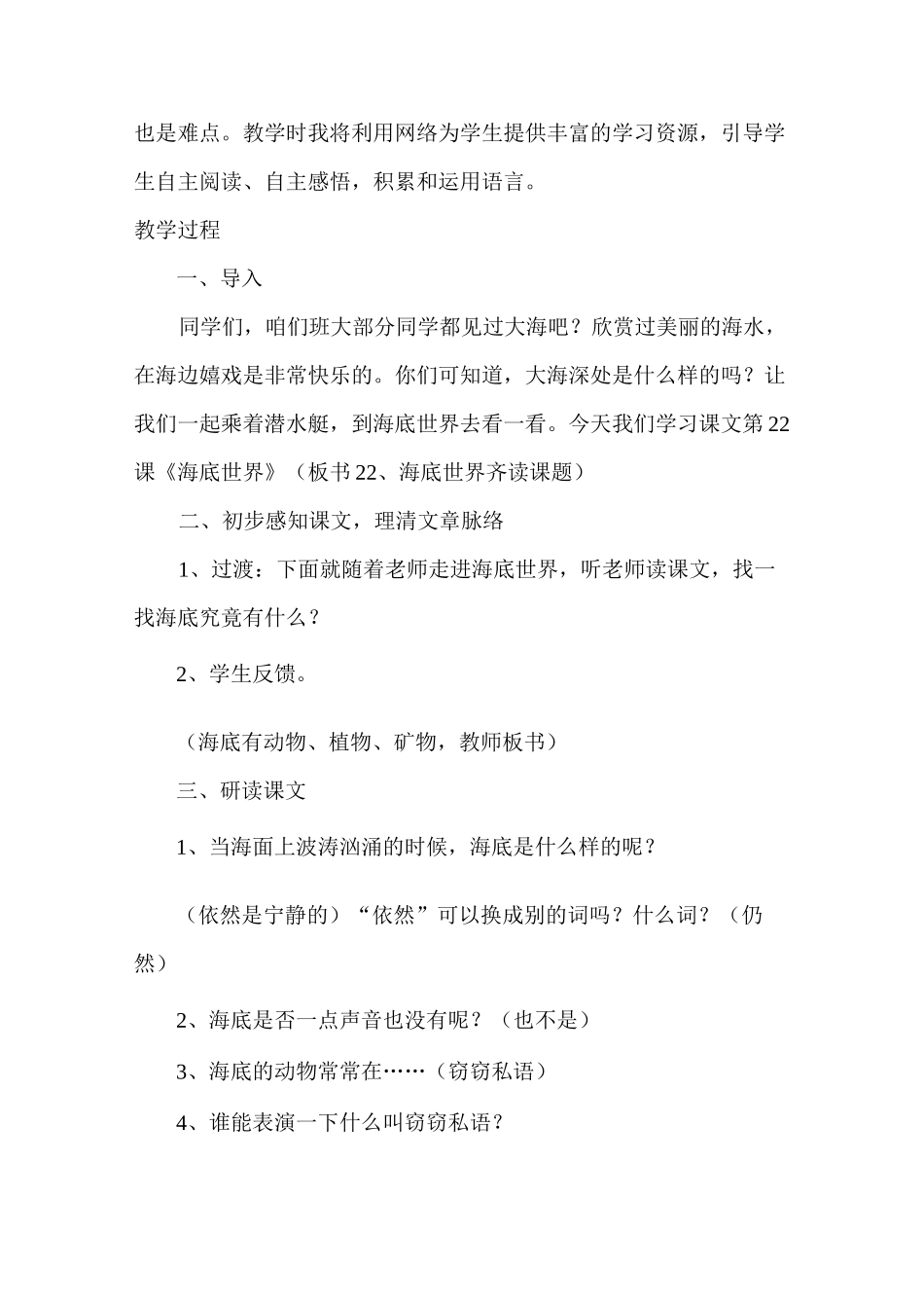 自主学习活动教学设计_第2页