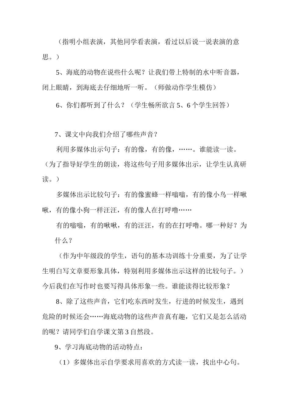 自主学习活动教学设计_第3页