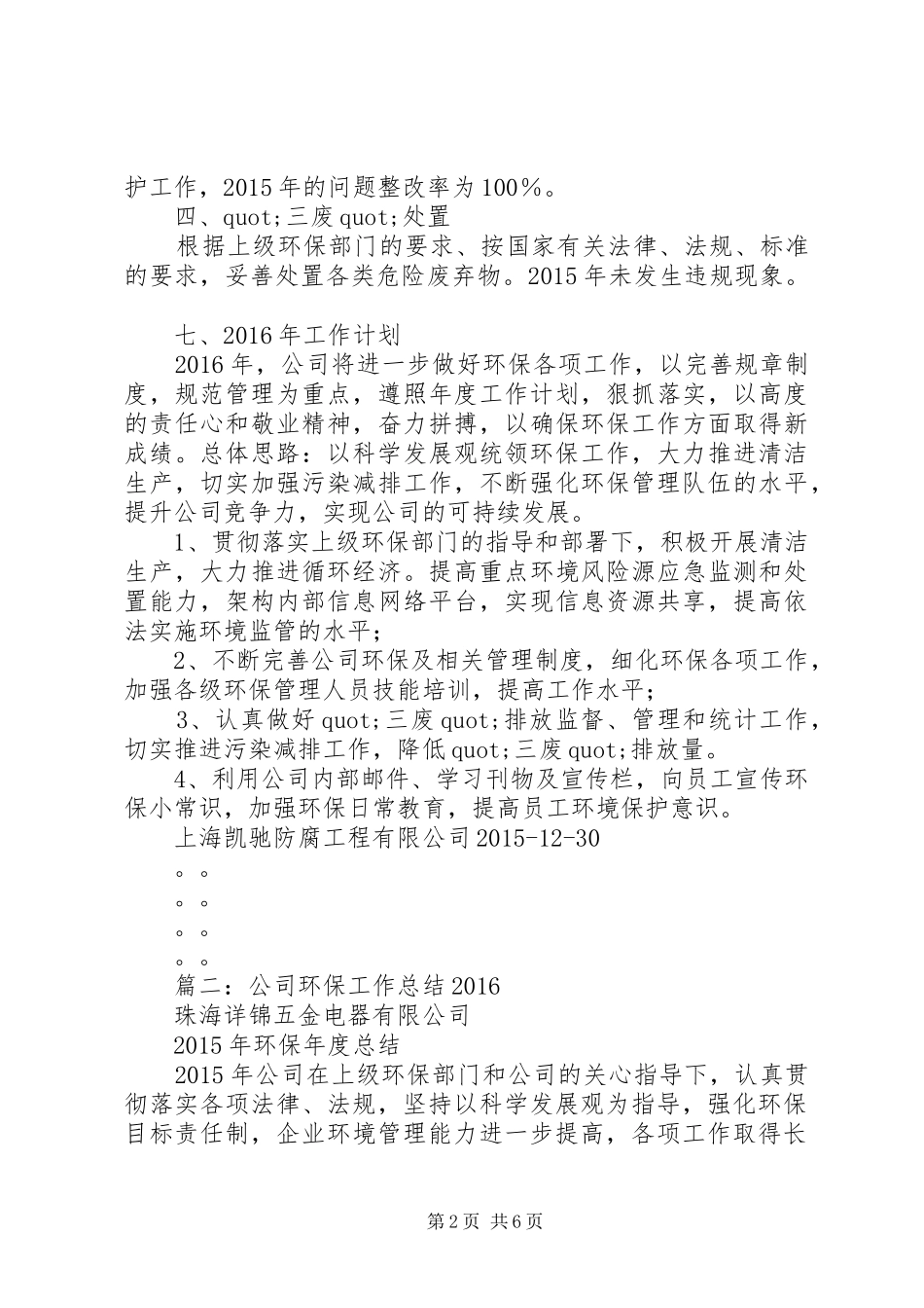 20XX年环保局年度工作总结 _第2页