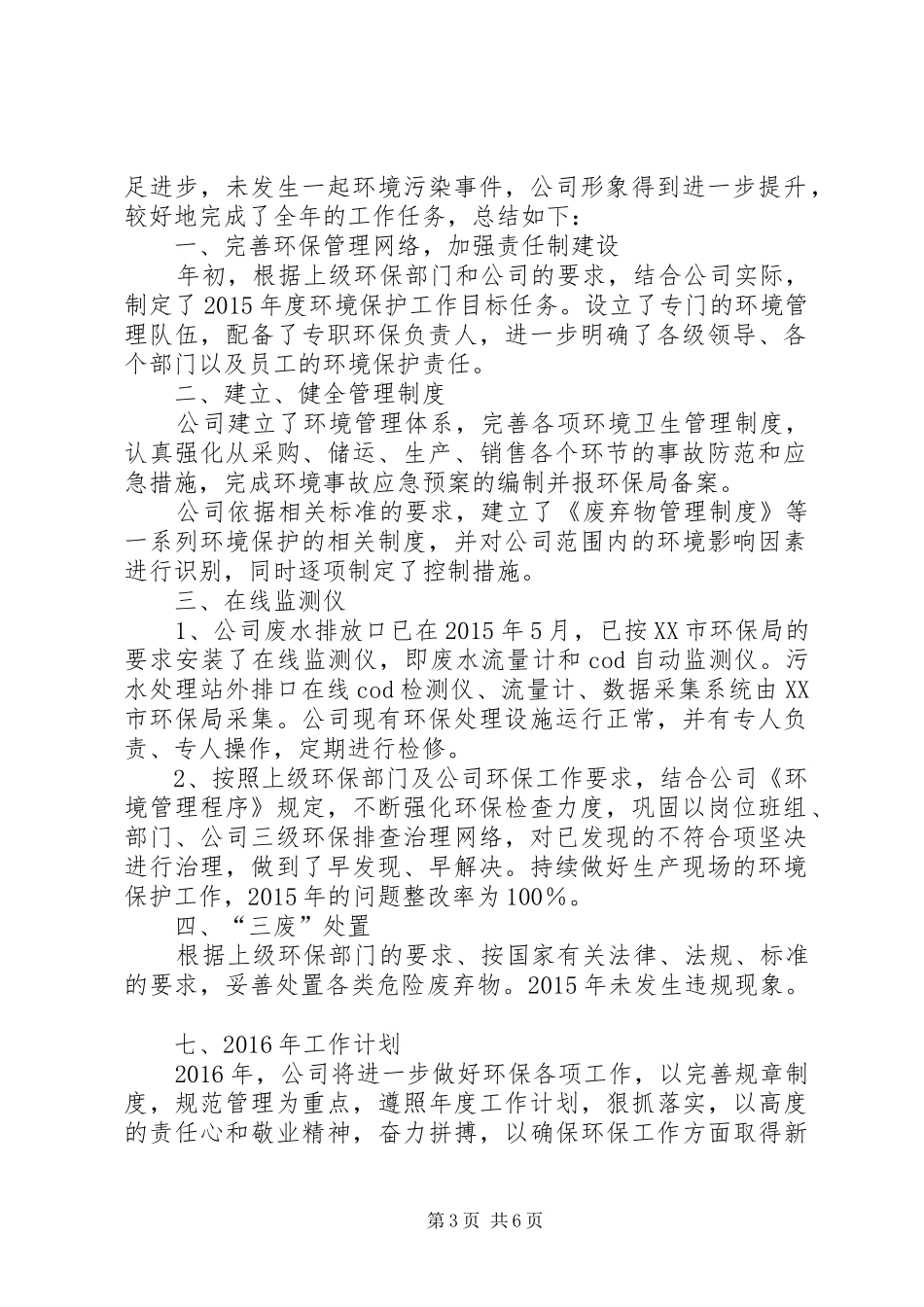 20XX年环保局年度工作总结 _第3页