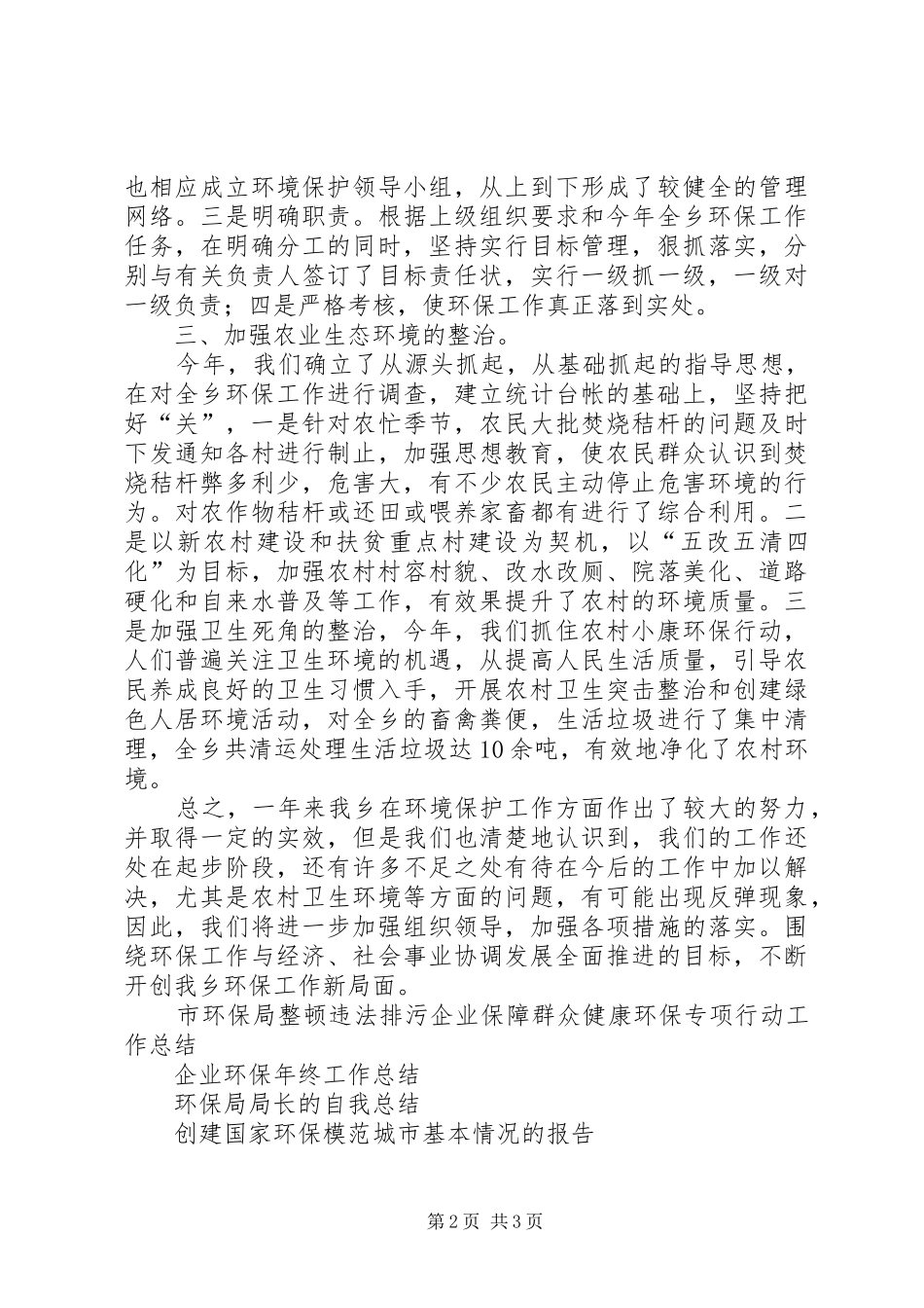 20XX年环保工作总结范文汇报_第2页