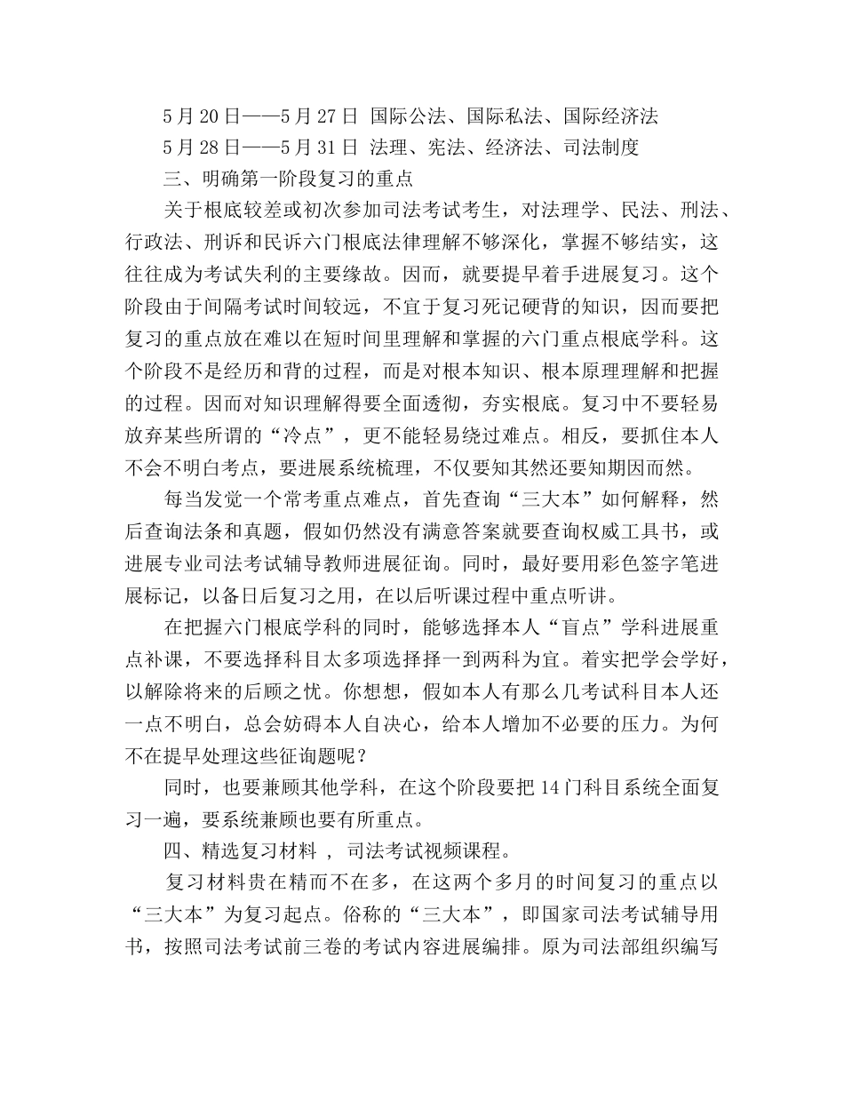 司法考试五阶段复习参考计划（启蒙篇） _第2页