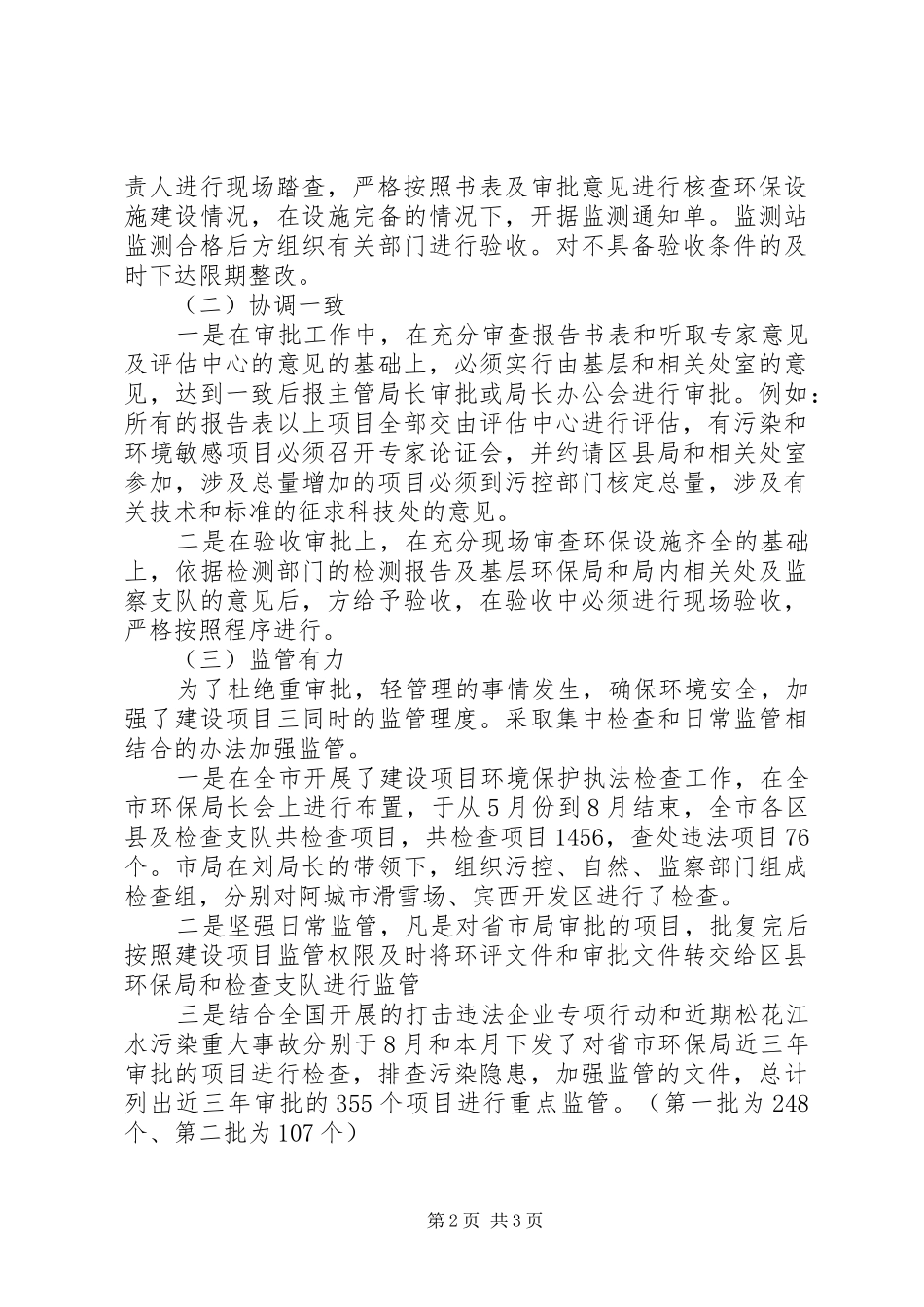 20XX年环保局开发监督处年度工作总结_第2页