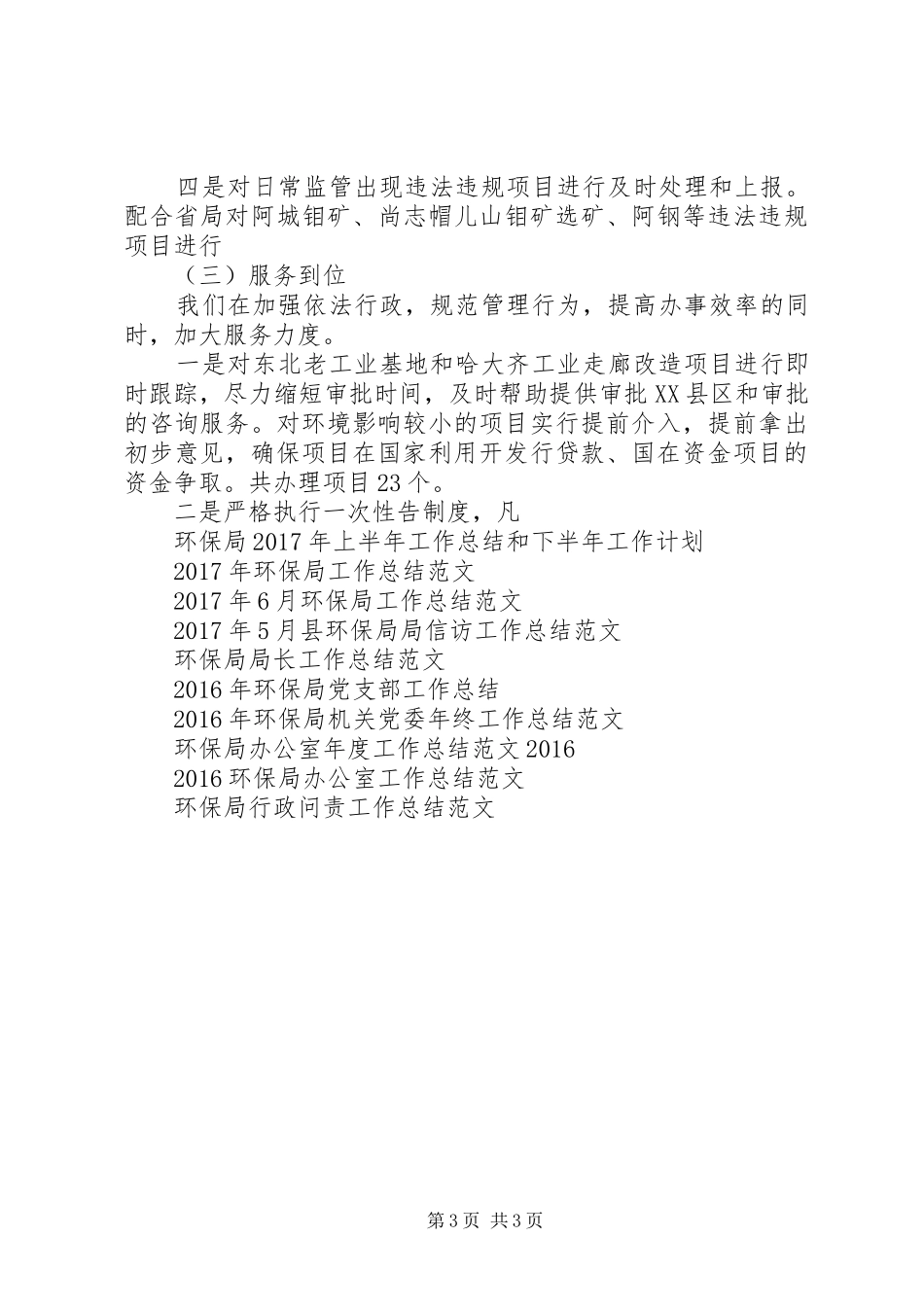 20XX年环保局开发监督处年度工作总结_第3页