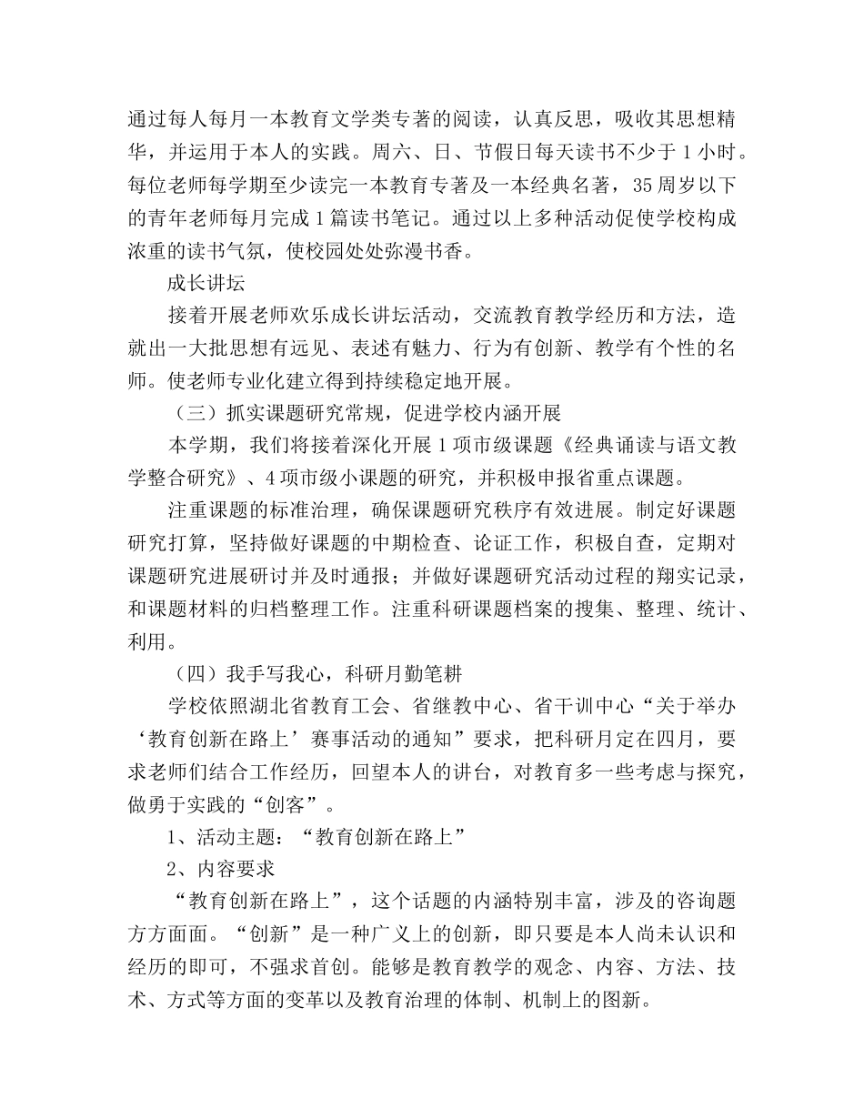 小学2020春教科室工作参考计划 _第2页