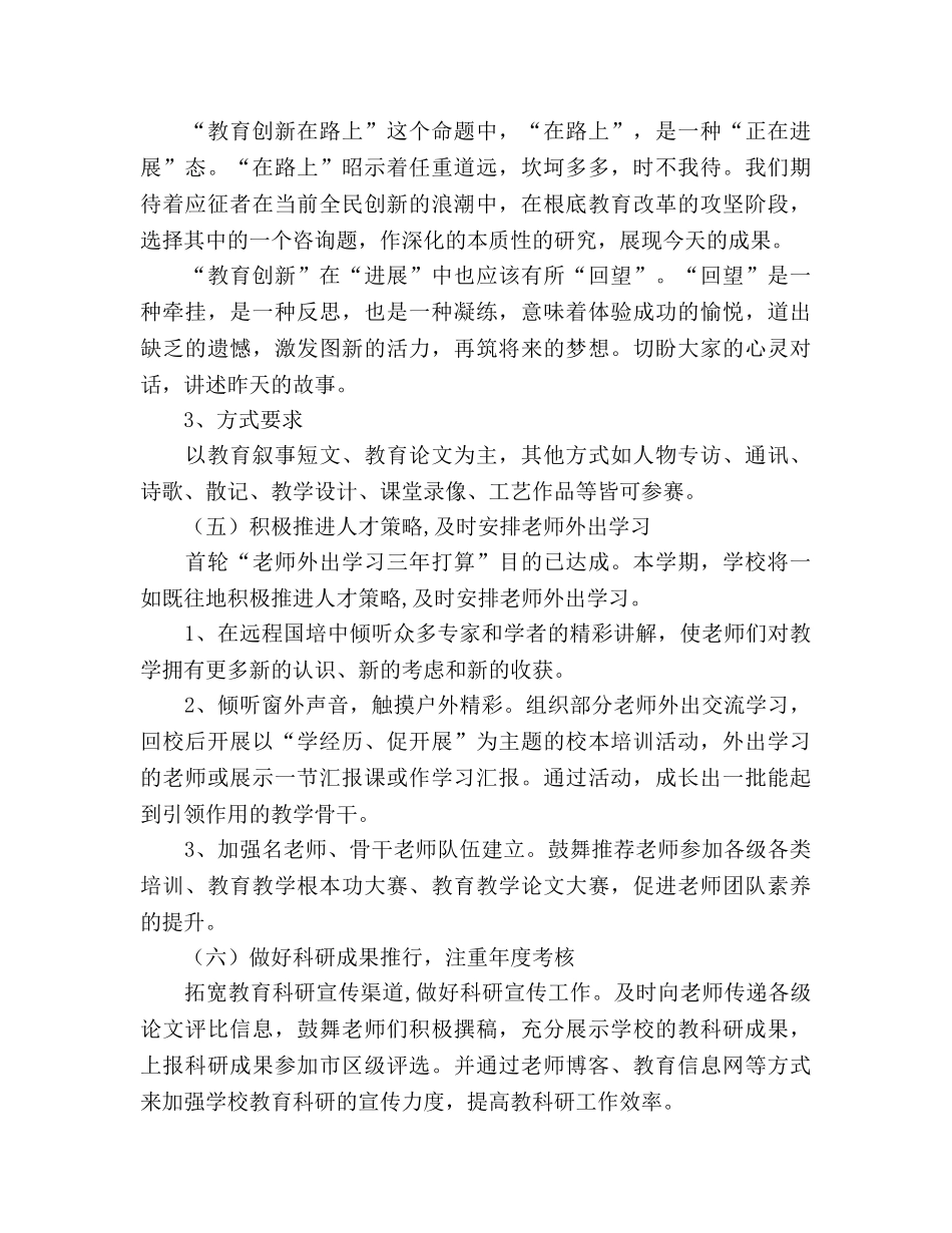 小学2020春教科室工作参考计划 _第3页