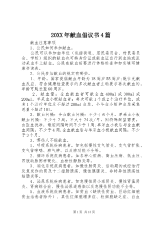 20XX年献血倡议书4篇