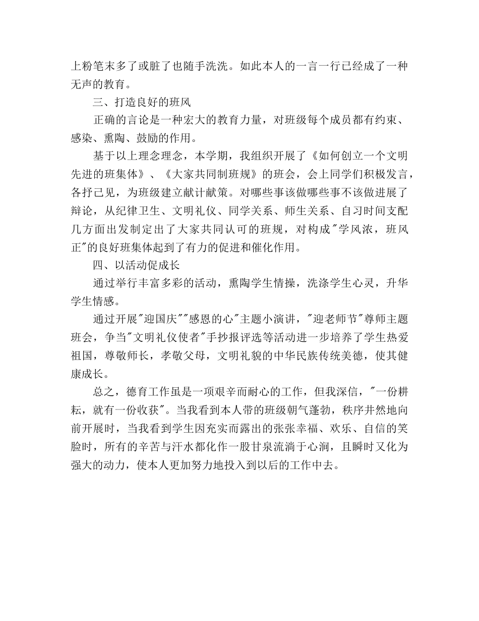 小学教师德育工作参考计划范文(1) _第2页