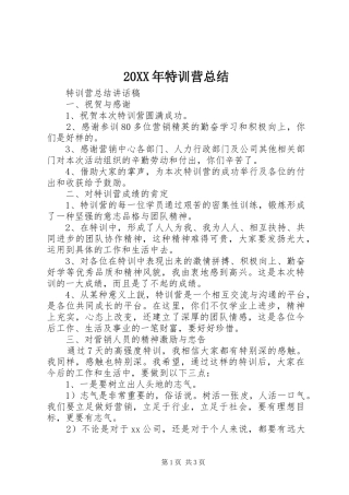 20XX年特训营总结 