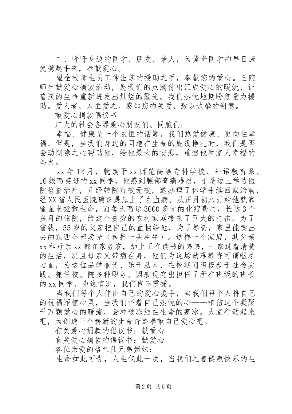 20XX年献爱心倡议书4篇_第2页