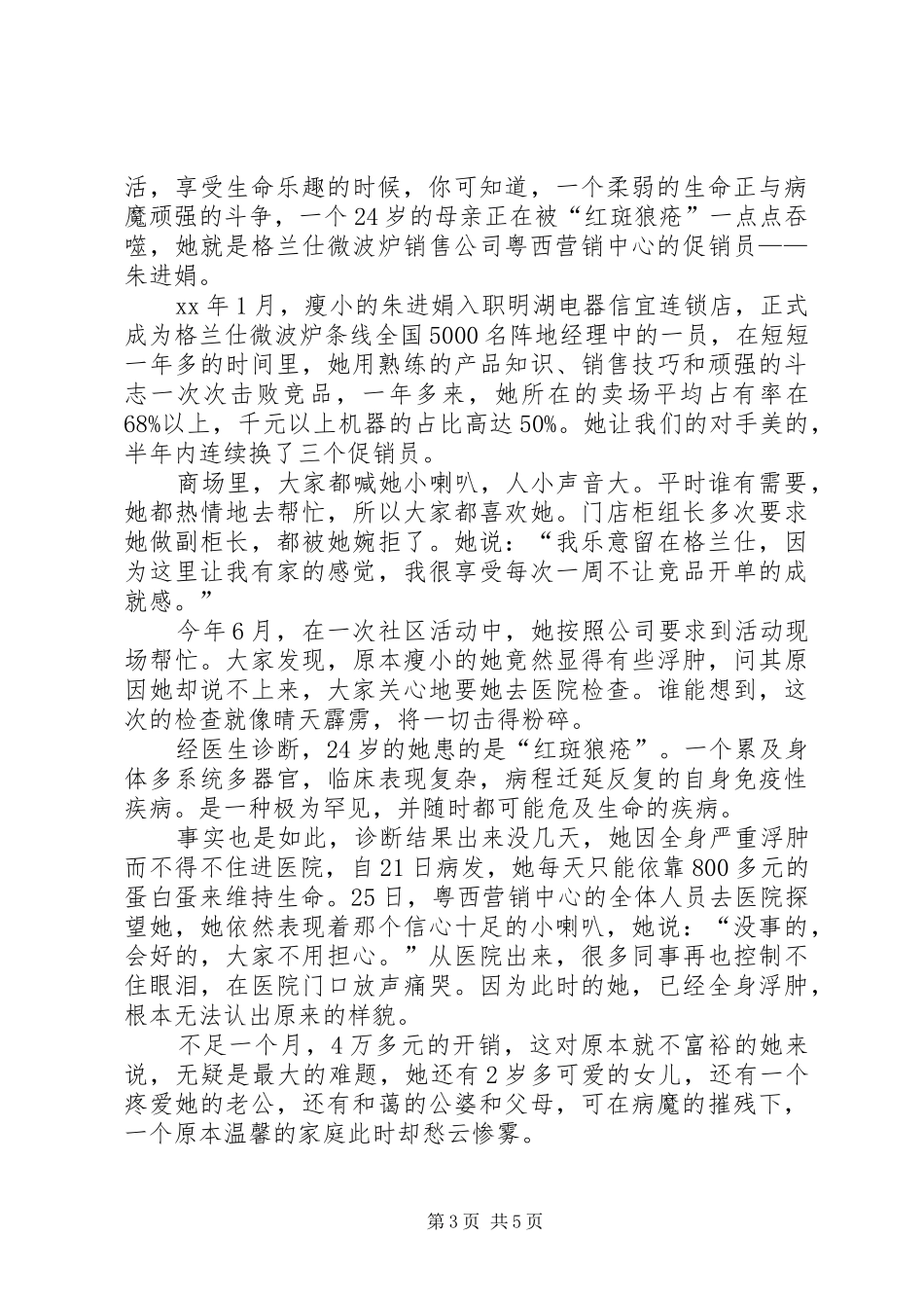 20XX年献爱心倡议书4篇_第3页
