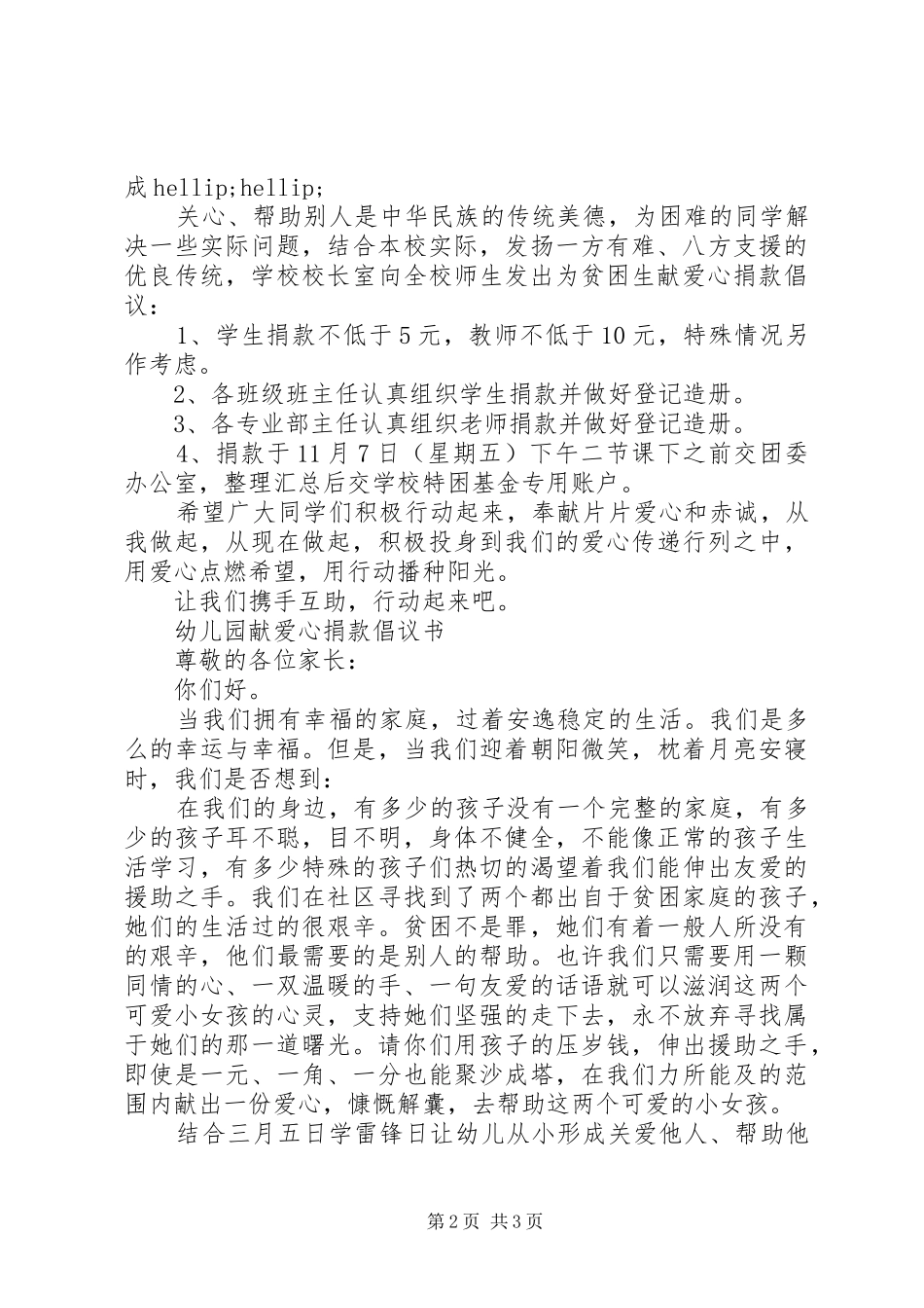 20XX年献爱心捐款倡议书_第2页