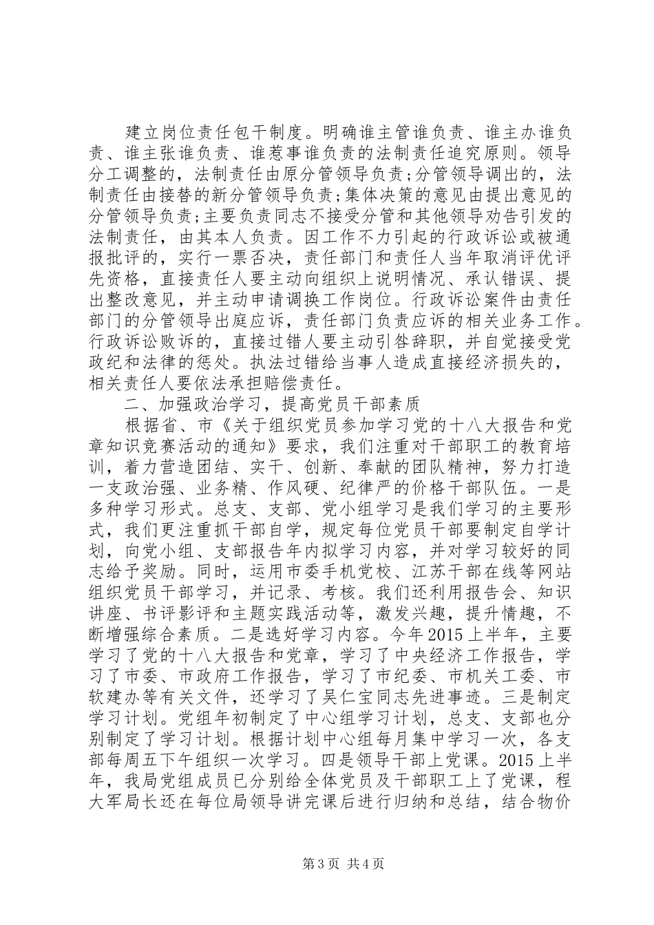 20XX年物价局第一季度党建工作总结_第3页