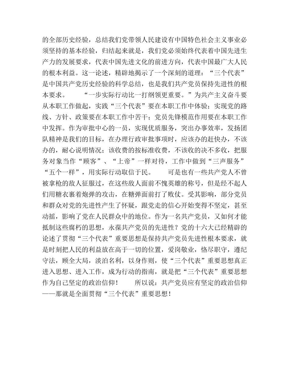保持共产党员先进性教育心得体会（五十七）公安版 _第2页