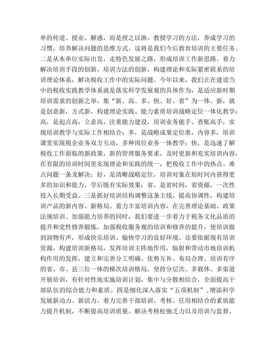 税务干部培训深入学习实践科学发展观心得体会 _第3页