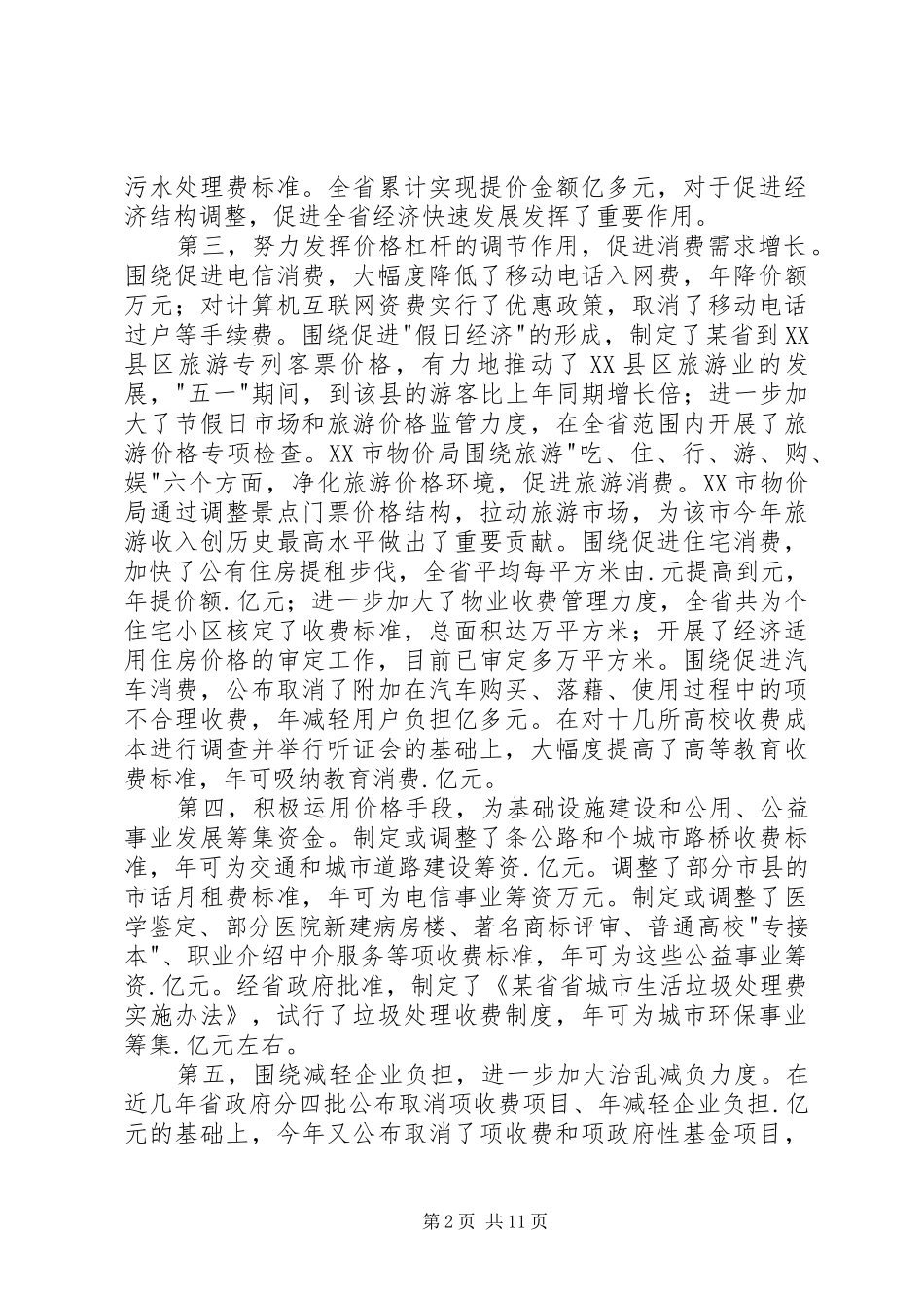 20XX年物价局的工作总结_第2页