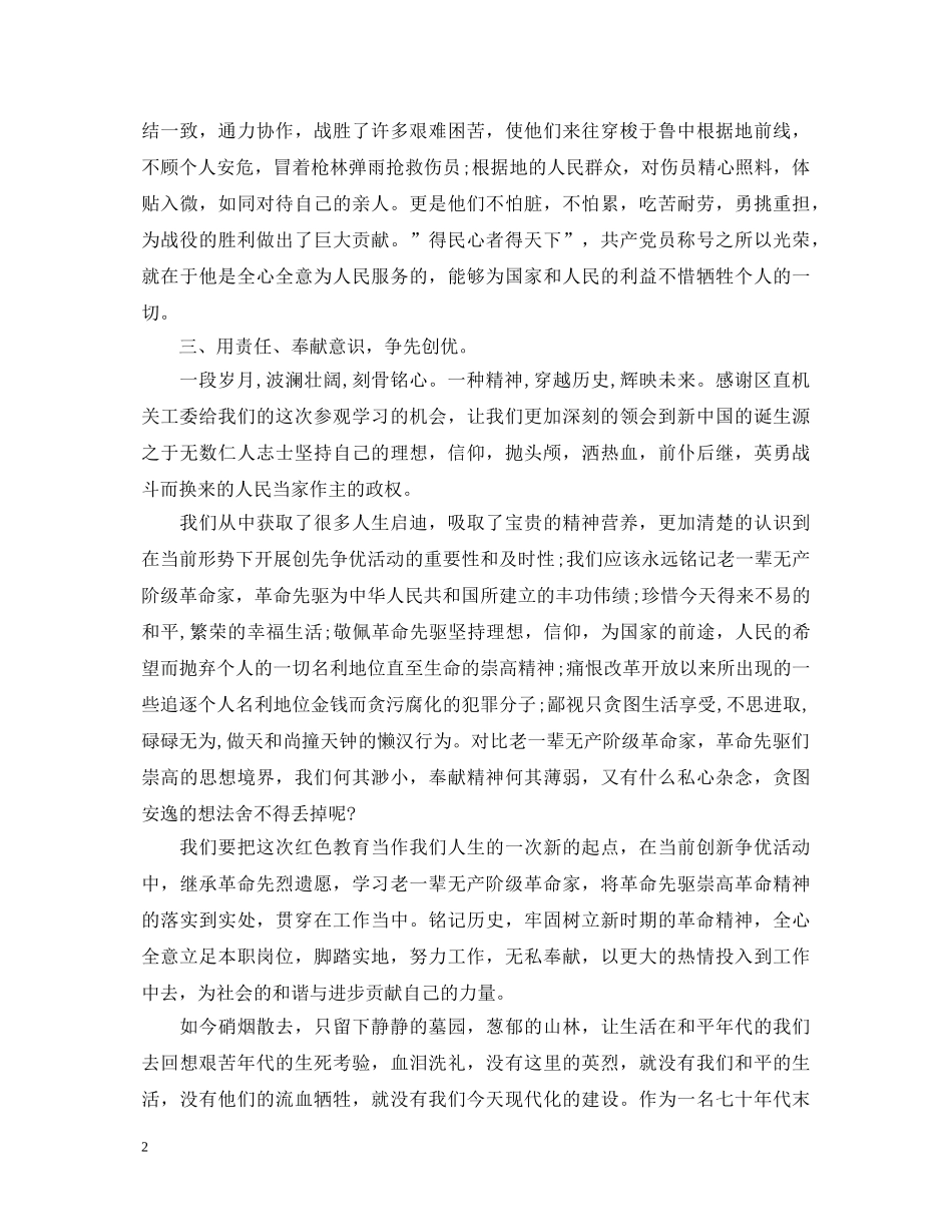 八一建军节党员红色之旅心得体会20XX年 _第2页