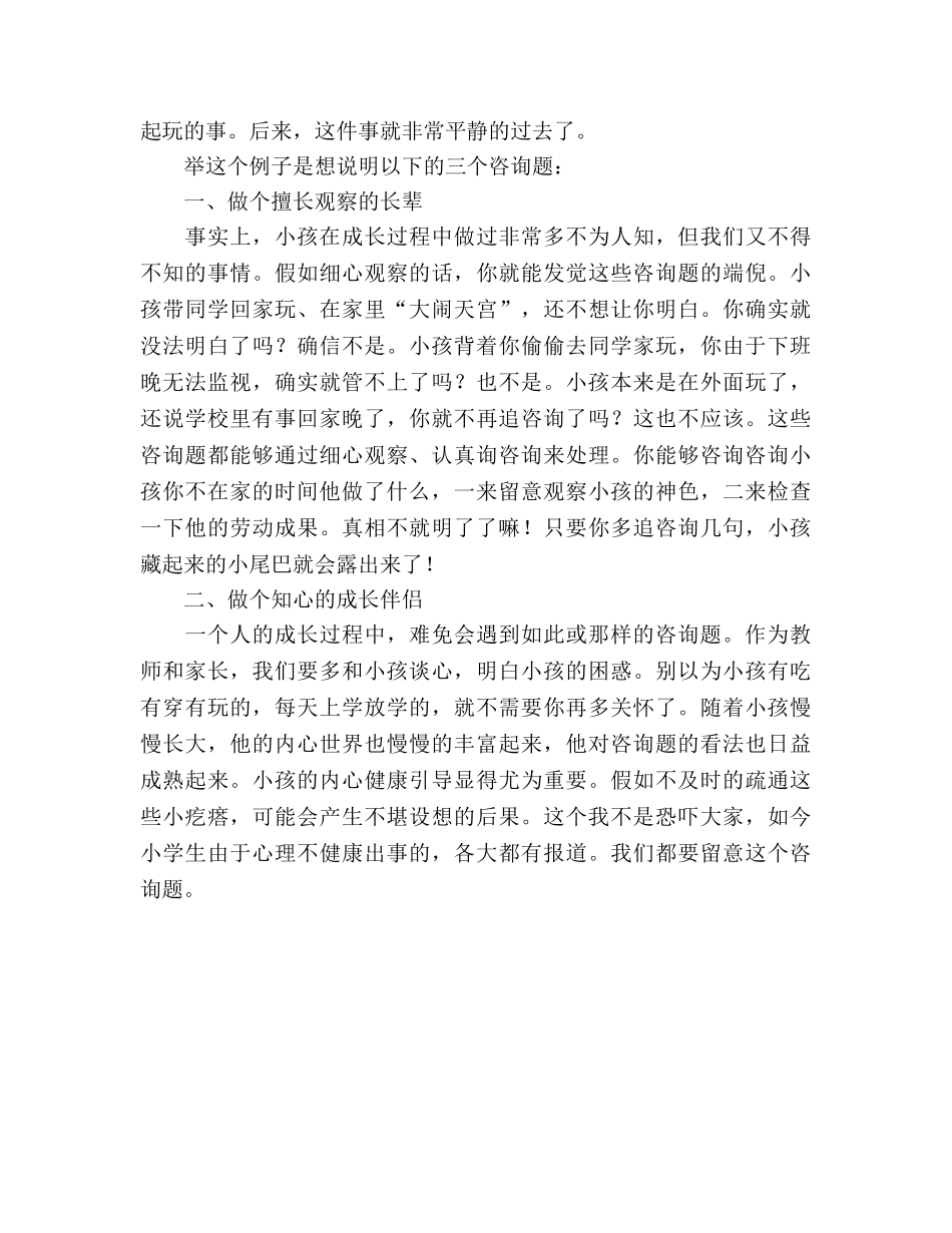 四年级家长会关于教育方式的参考演讲稿 _第2页
