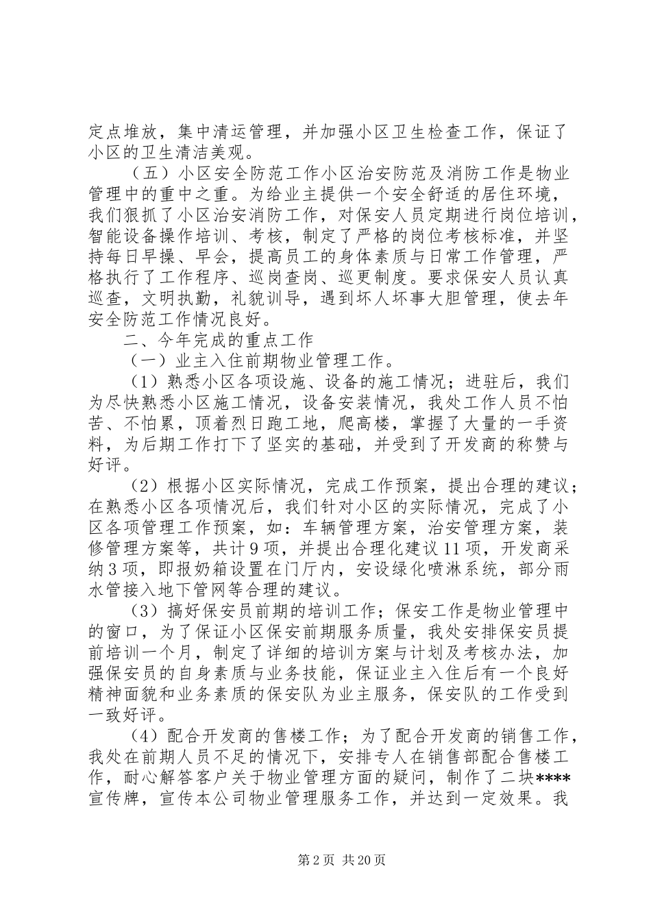 20XX年物业管理员年度工作总结_第2页