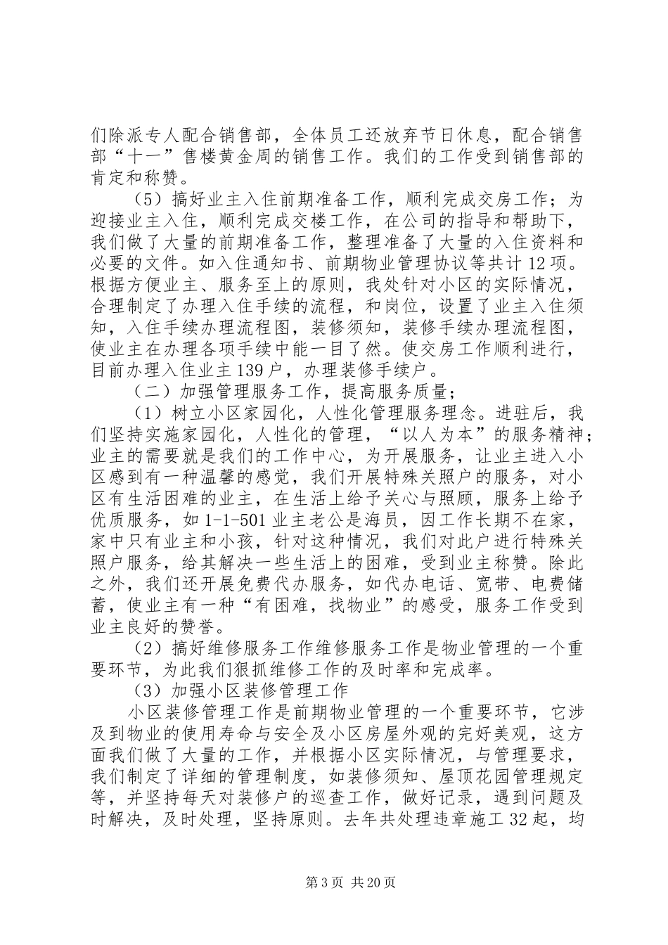 20XX年物业管理员年度工作总结_第3页