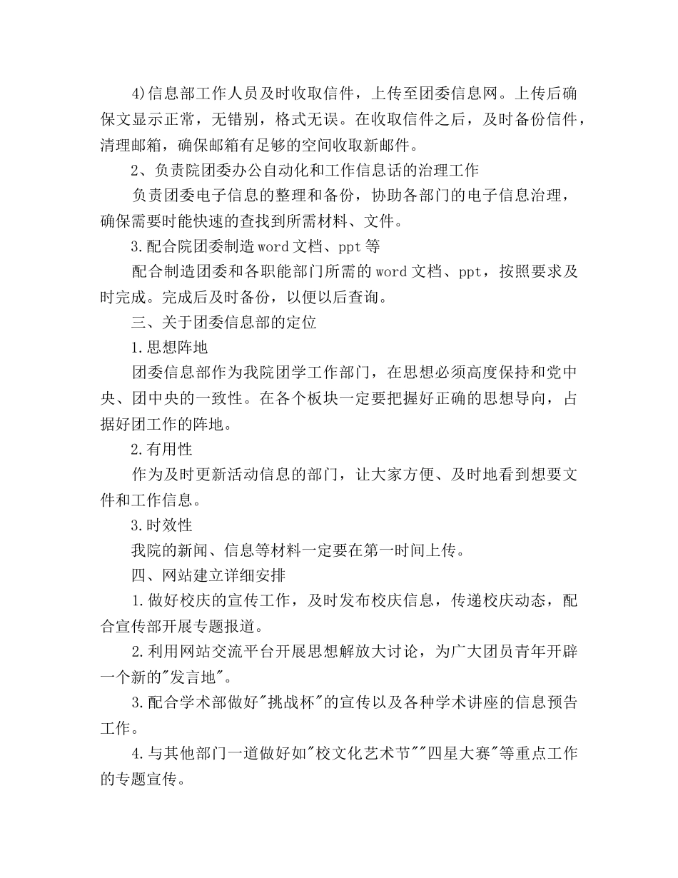 团委信息部工作参考计划范文 _第2页
