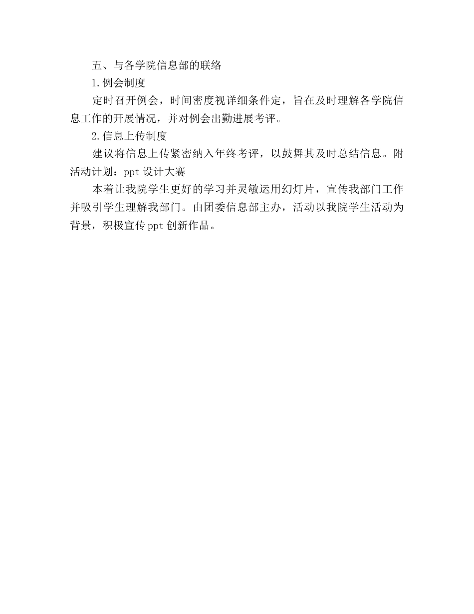 团委信息部工作参考计划范文 _第3页