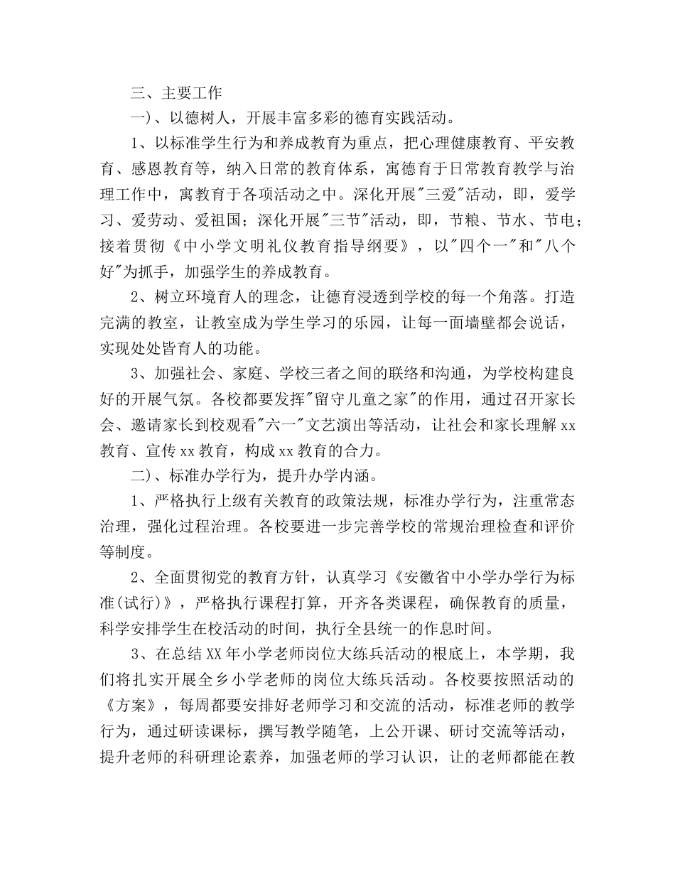 小学教育工作参考计划范文 _第2页