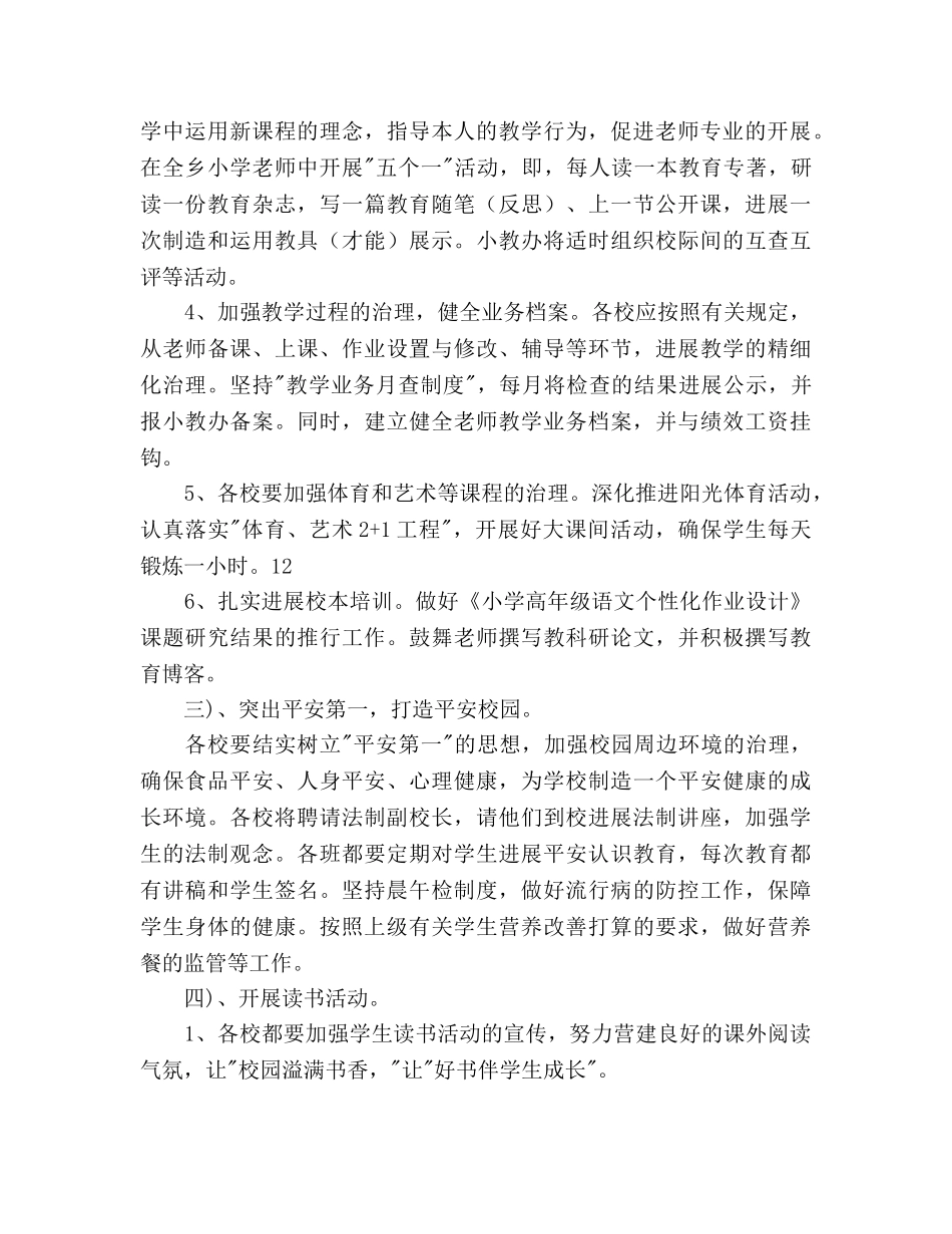 小学教育工作参考计划范文 _第3页