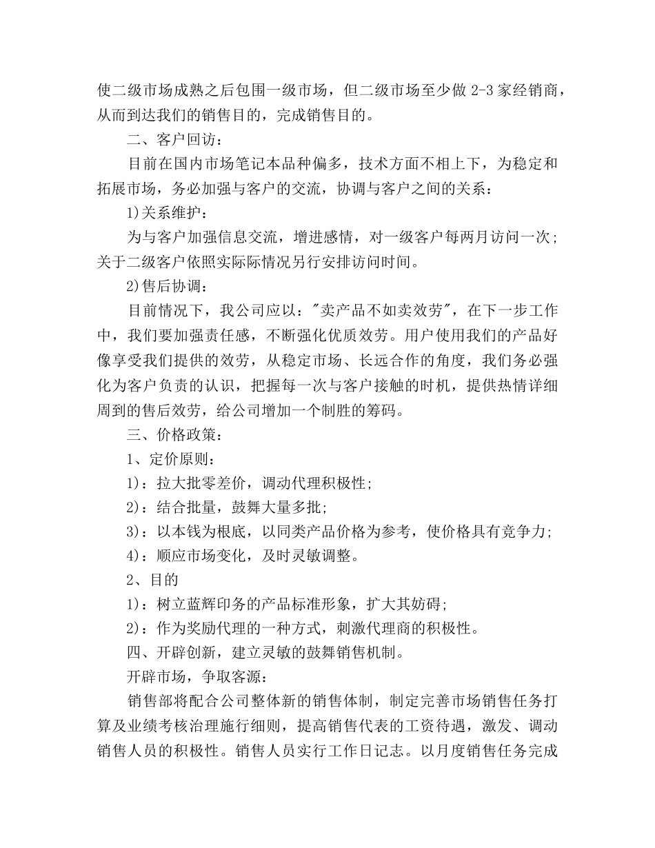 销售部工作参考计划 (2) _第2页