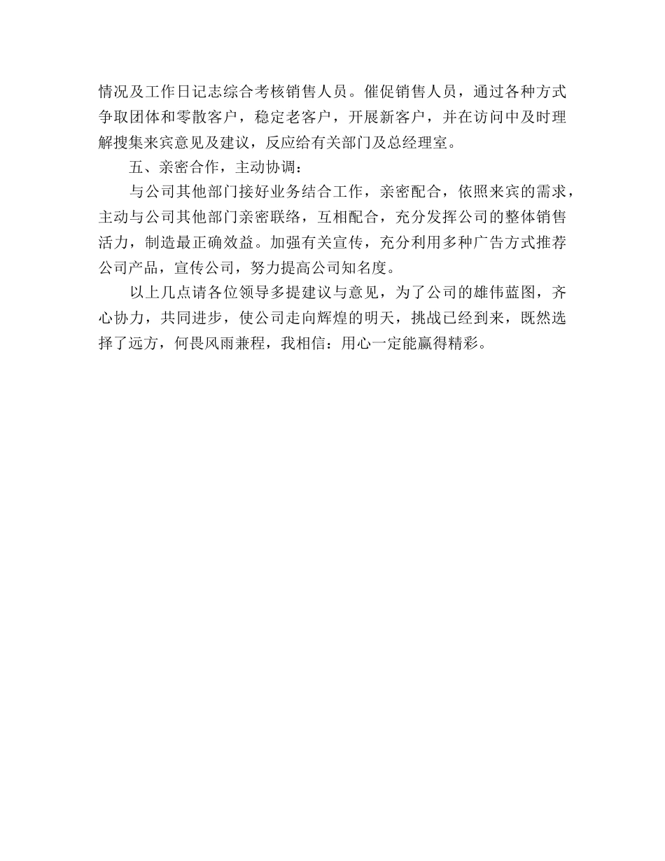 销售部工作参考计划 (2) _第3页