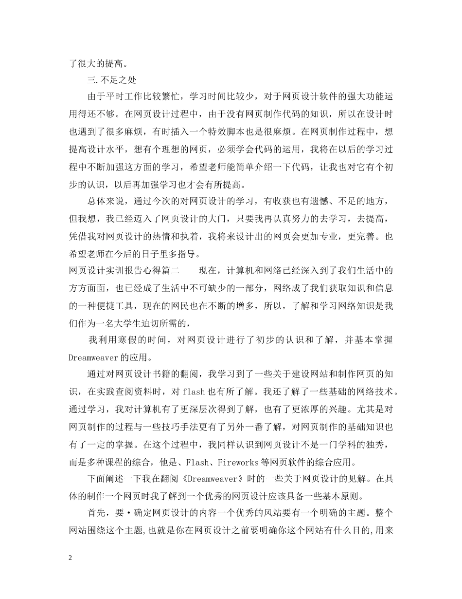 网页设计实训报告心得_网页设计与制作实训心得体会 _第2页