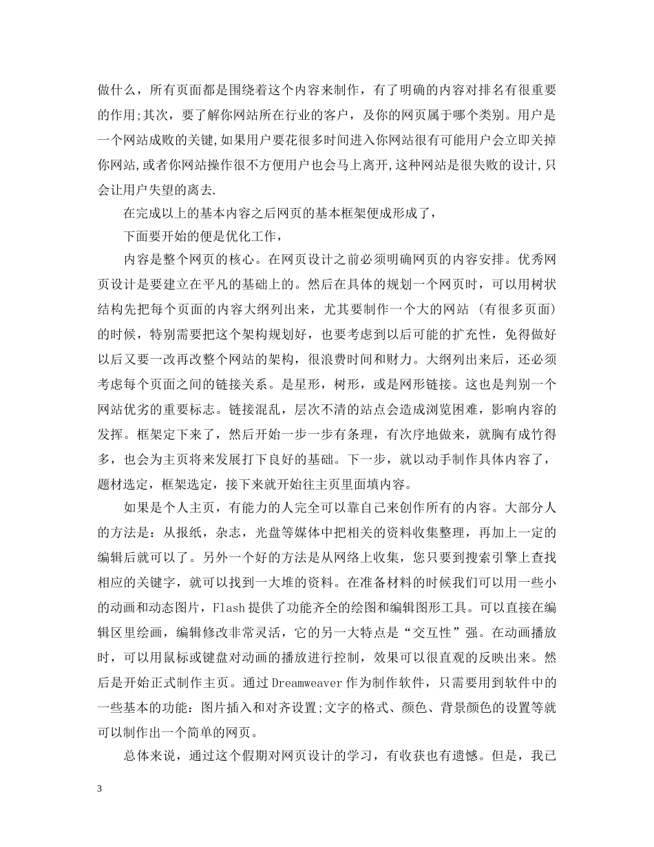 网页设计实训报告心得_网页设计与制作实训心得体会 _第3页