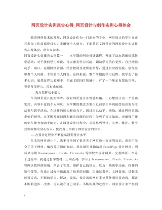 网页设计实训报告心得_网页设计与制作实训心得体会 