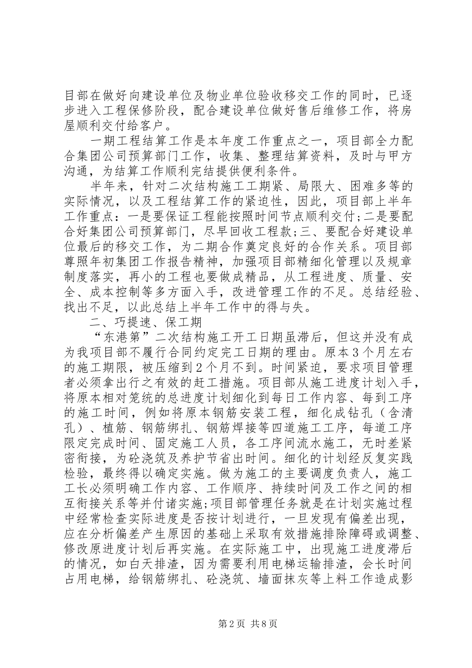 20XX年物业公司副经理个人年终工作总结_第2页