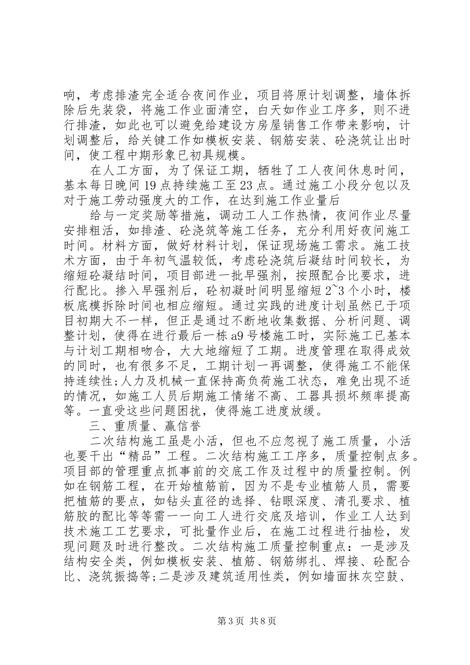 20XX年物业公司副经理个人年终工作总结_第3页