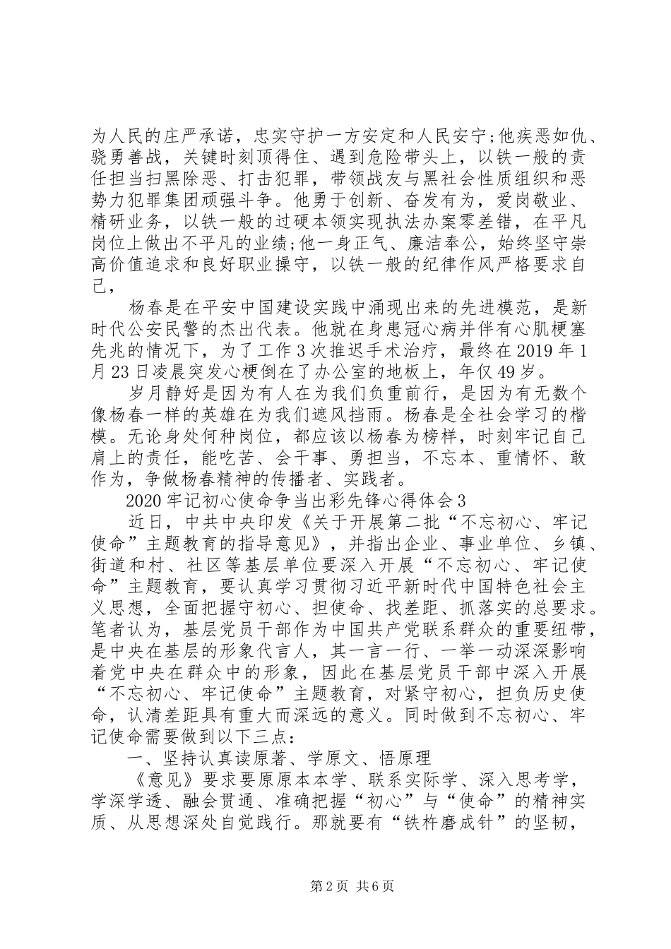 20XX年牢记初心使命争当出彩先锋活动总结心得体会多篇_第2页