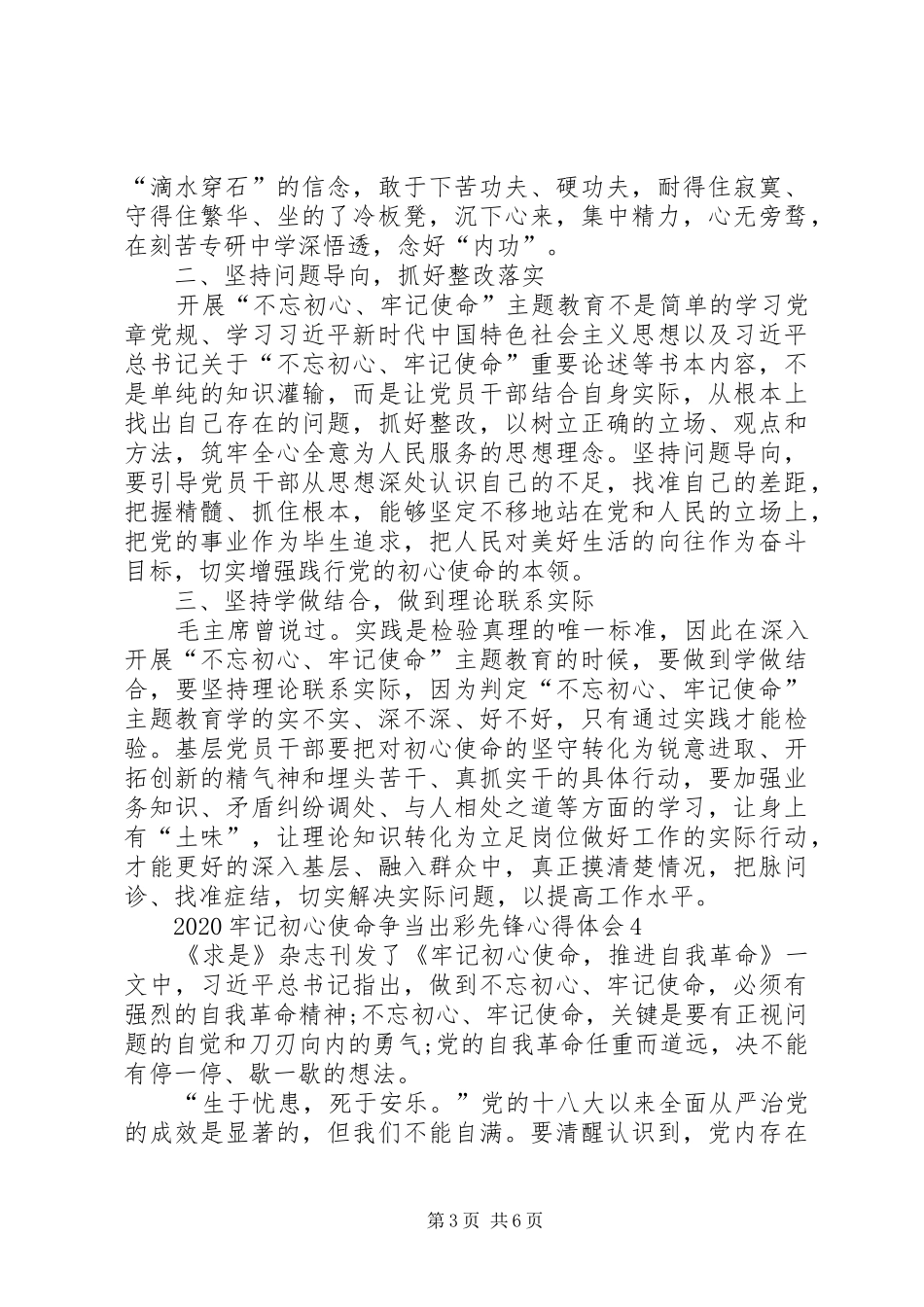 20XX年牢记初心使命争当出彩先锋活动总结心得体会多篇_第3页