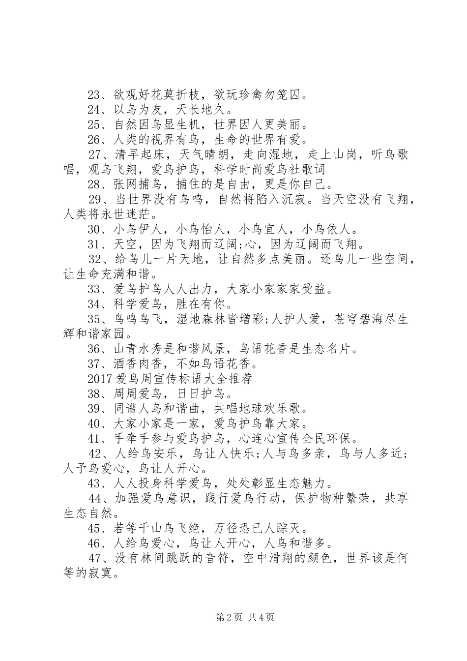 20XX年爱鸟周宣传标语大全_第2页