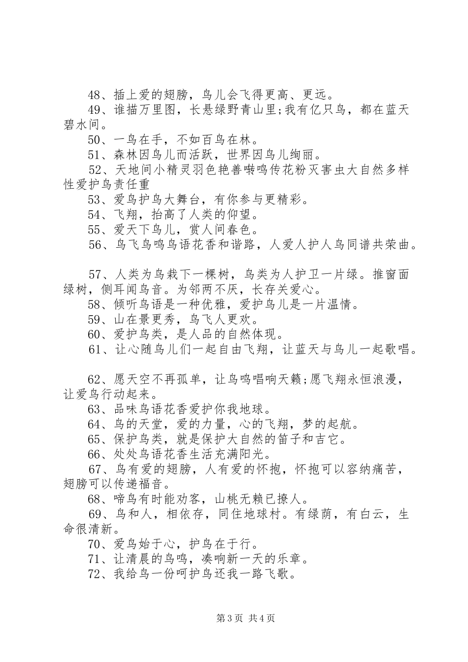 20XX年爱鸟周宣传标语大全_第3页