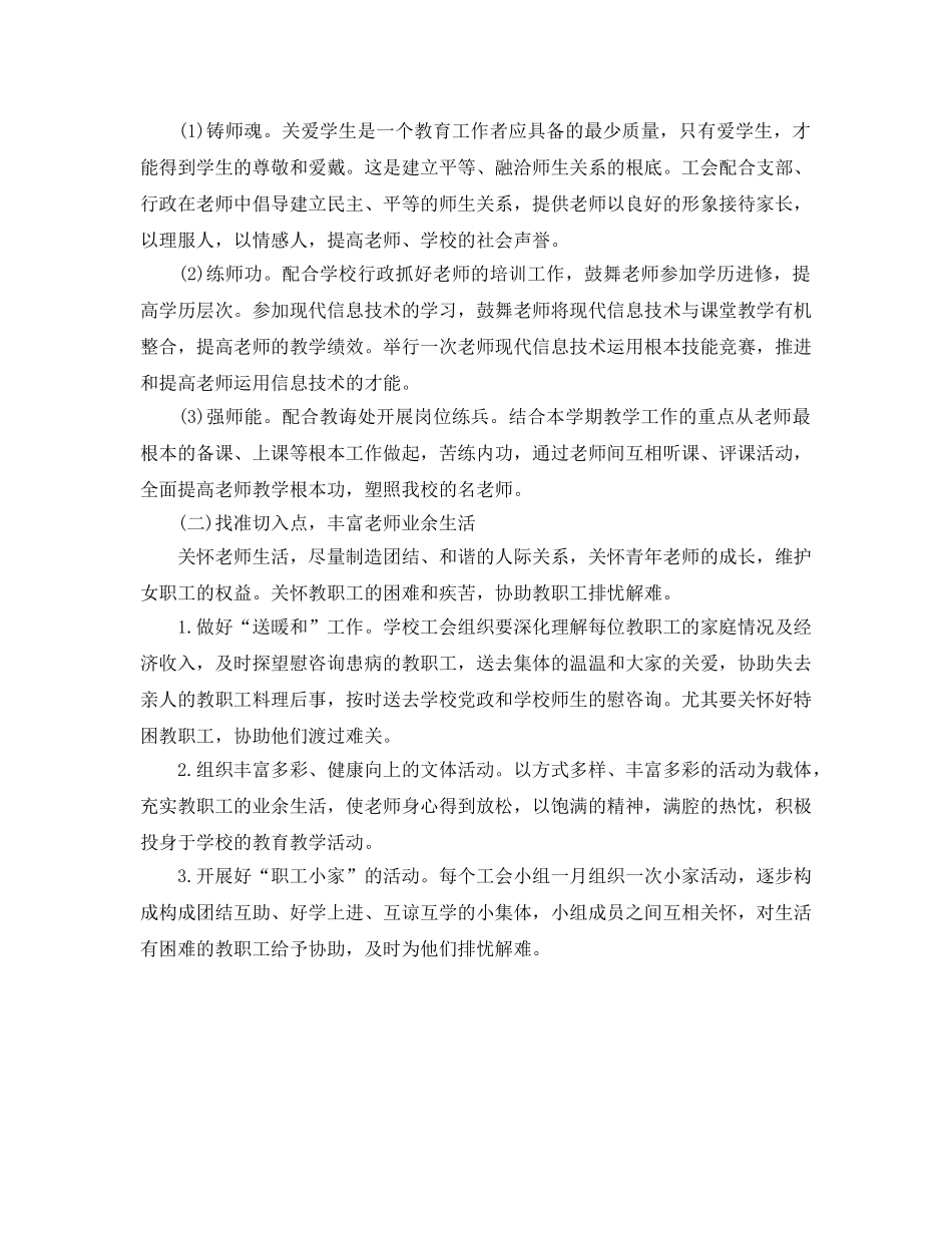 香江工会工作参考计划 _第2页