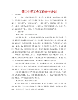 香江工会工作参考计划 