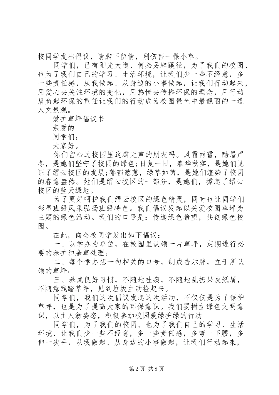 20XX年爱护倡议书3篇_第2页