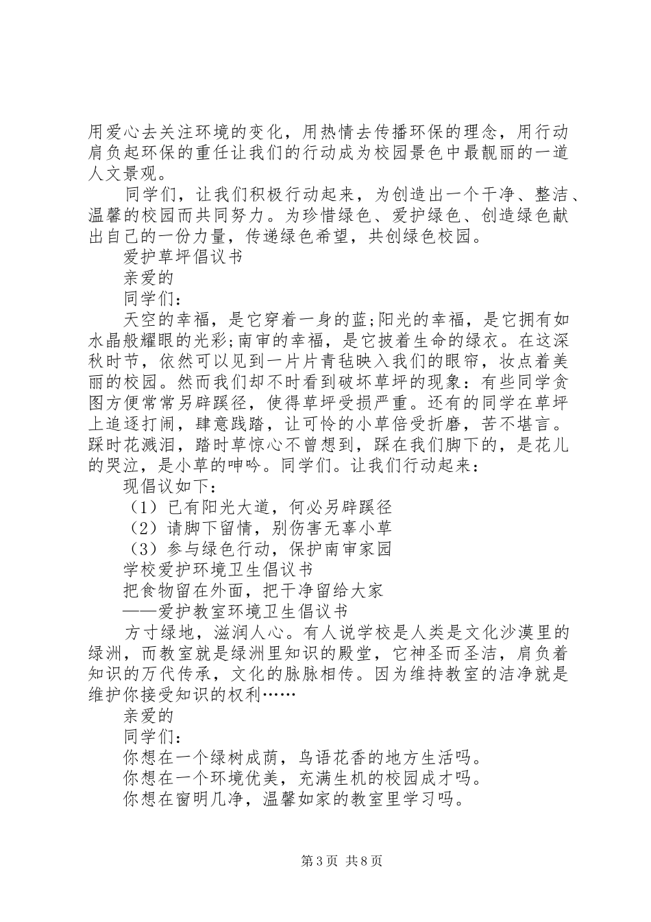 20XX年爱护倡议书3篇_第3页