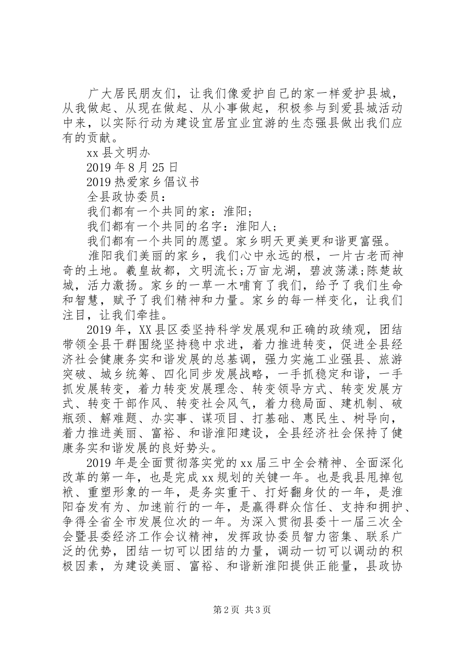 20XX年爱护县城倡议书_第2页