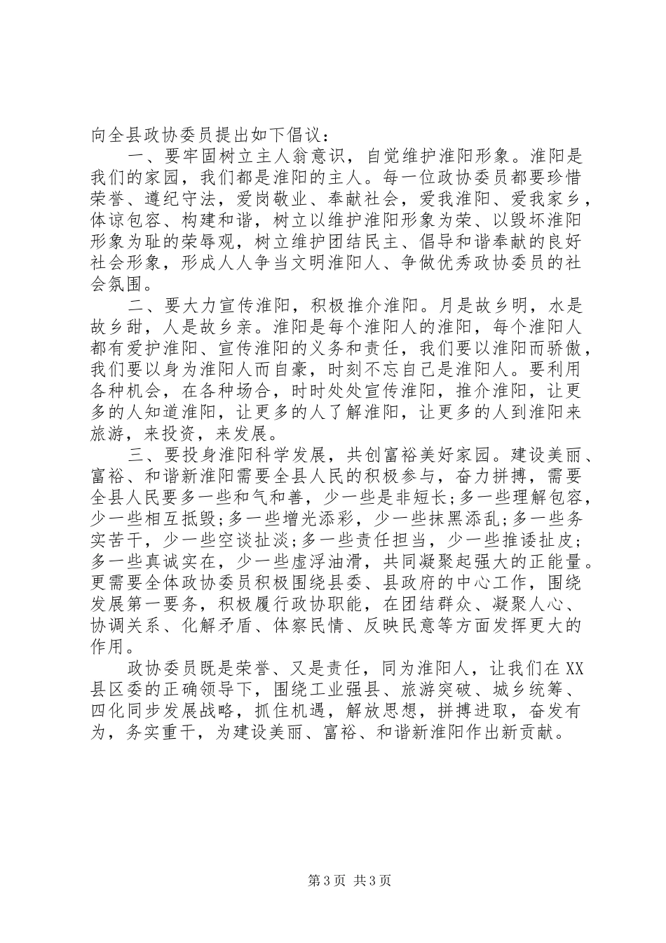 20XX年爱护县城倡议书_第3页