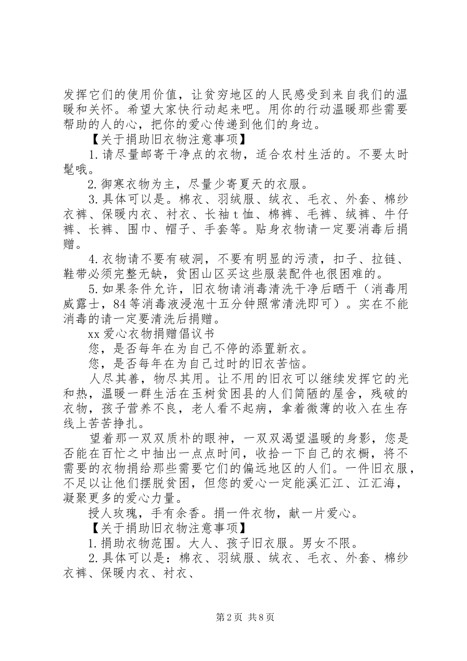 20XX年爱心倡议书4篇_第2页