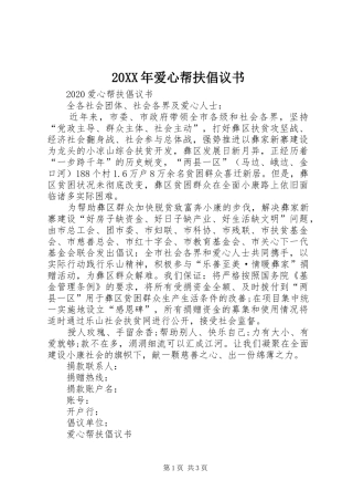 20XX年爱心帮扶倡议书
