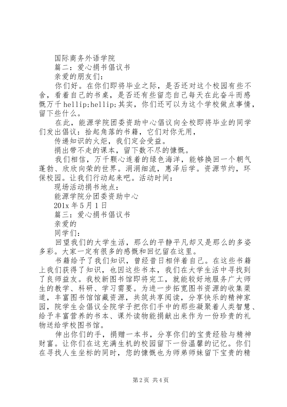 20XX年爱心捐书倡议书_第2页