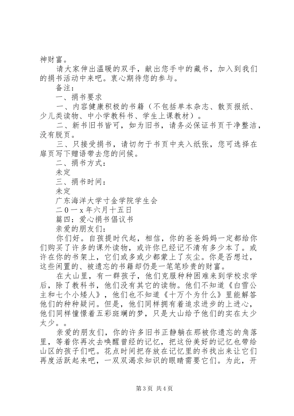 20XX年爱心捐书倡议书_第3页